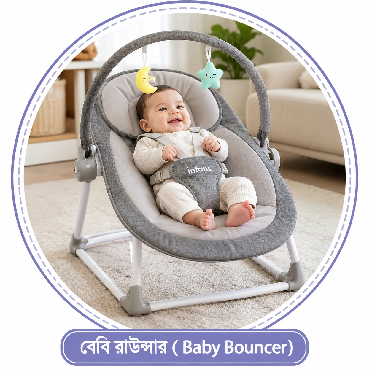 বেবি বাউন্সার (Baby Bouncer)